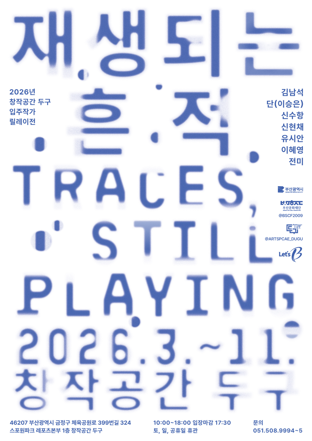 재생되는 흔적: Traces, Still Playing