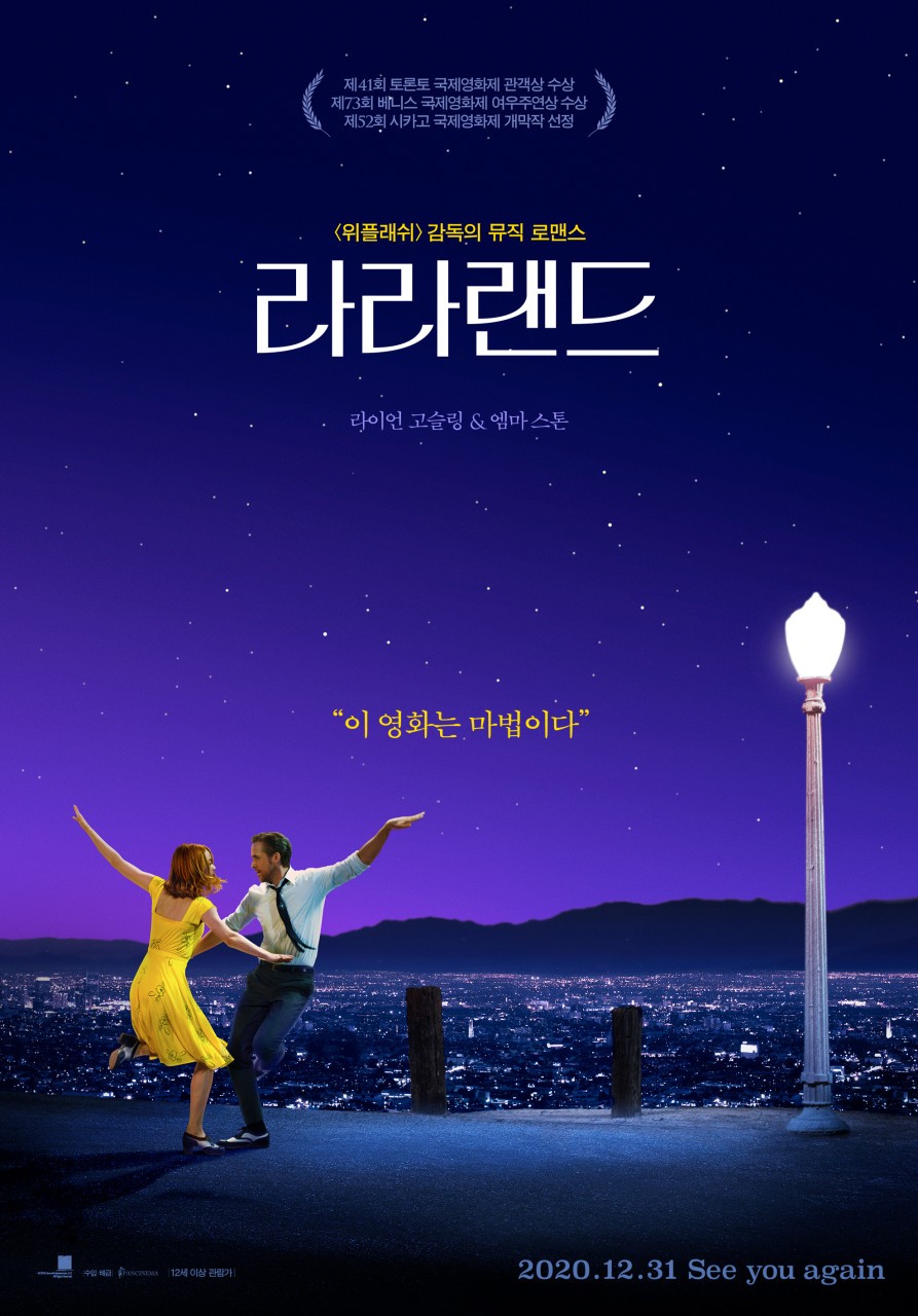영화 라라랜드 포스터.