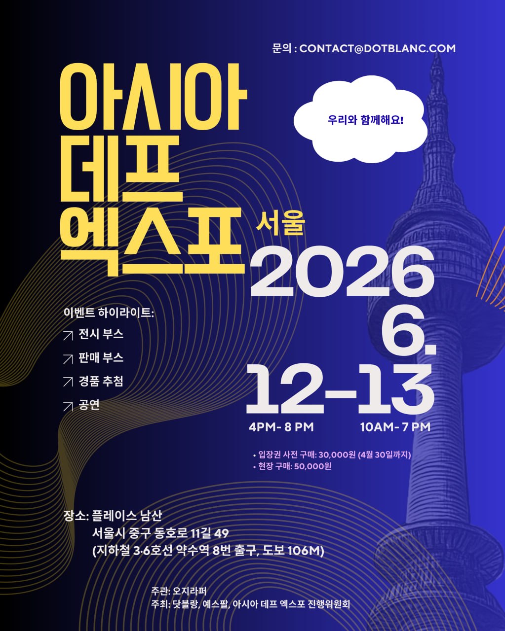아시아 데프 엑스포 2026