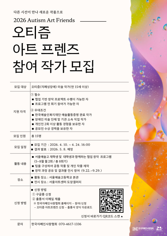2026년 오티즘 아트프렌즈 참여자 모집