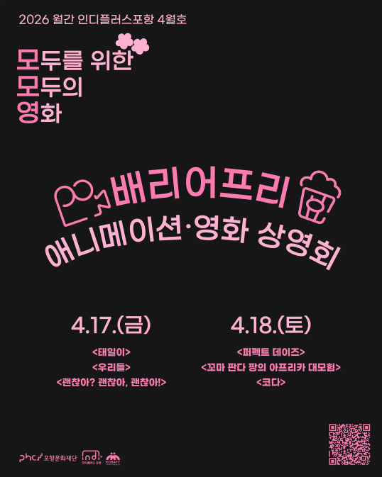 모모영: 모두를 위한, 모두의 영화