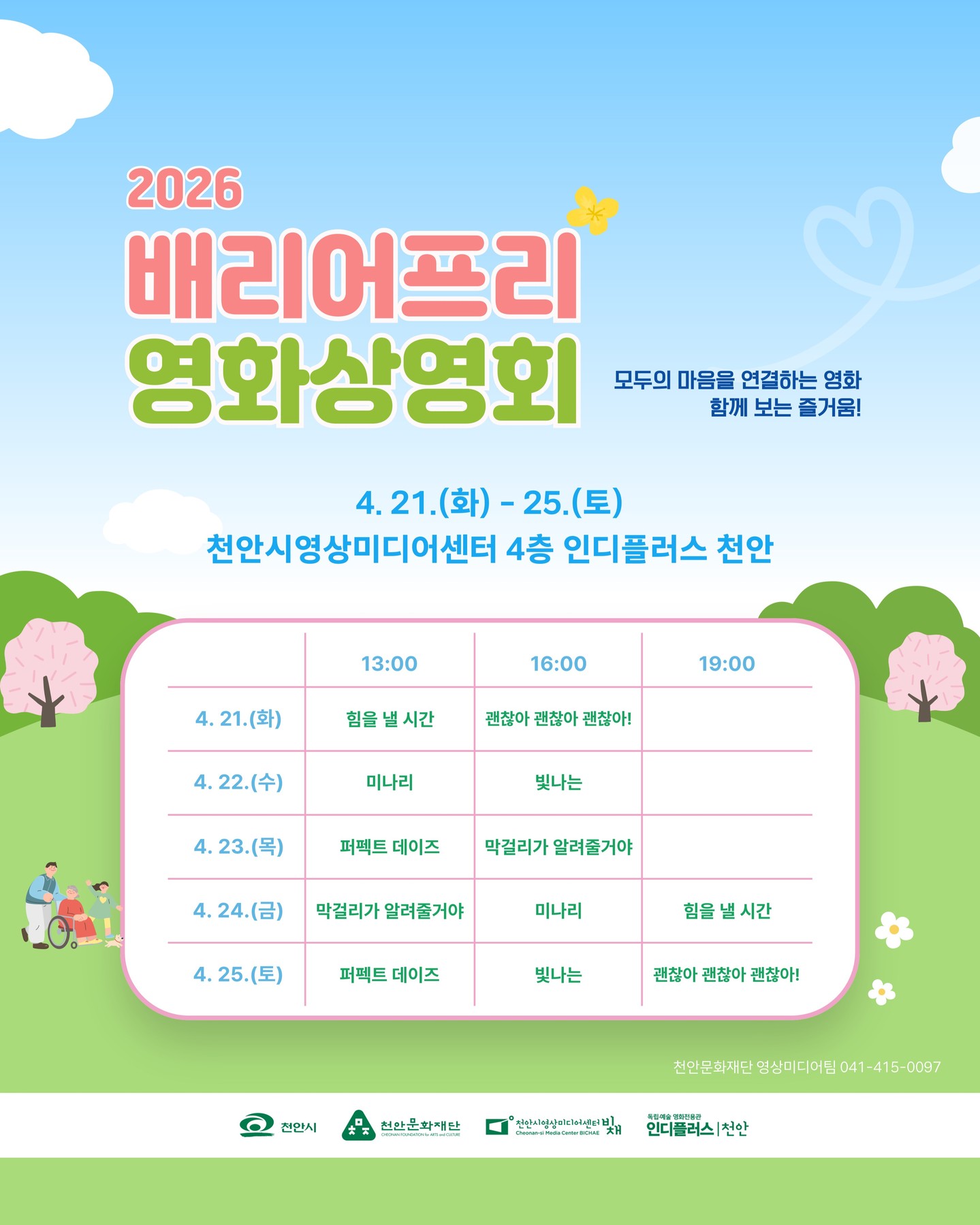 2026 배리어프리 영화상영회