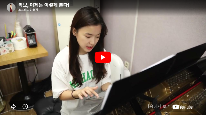 악보, 이제는 이렇게 본다!