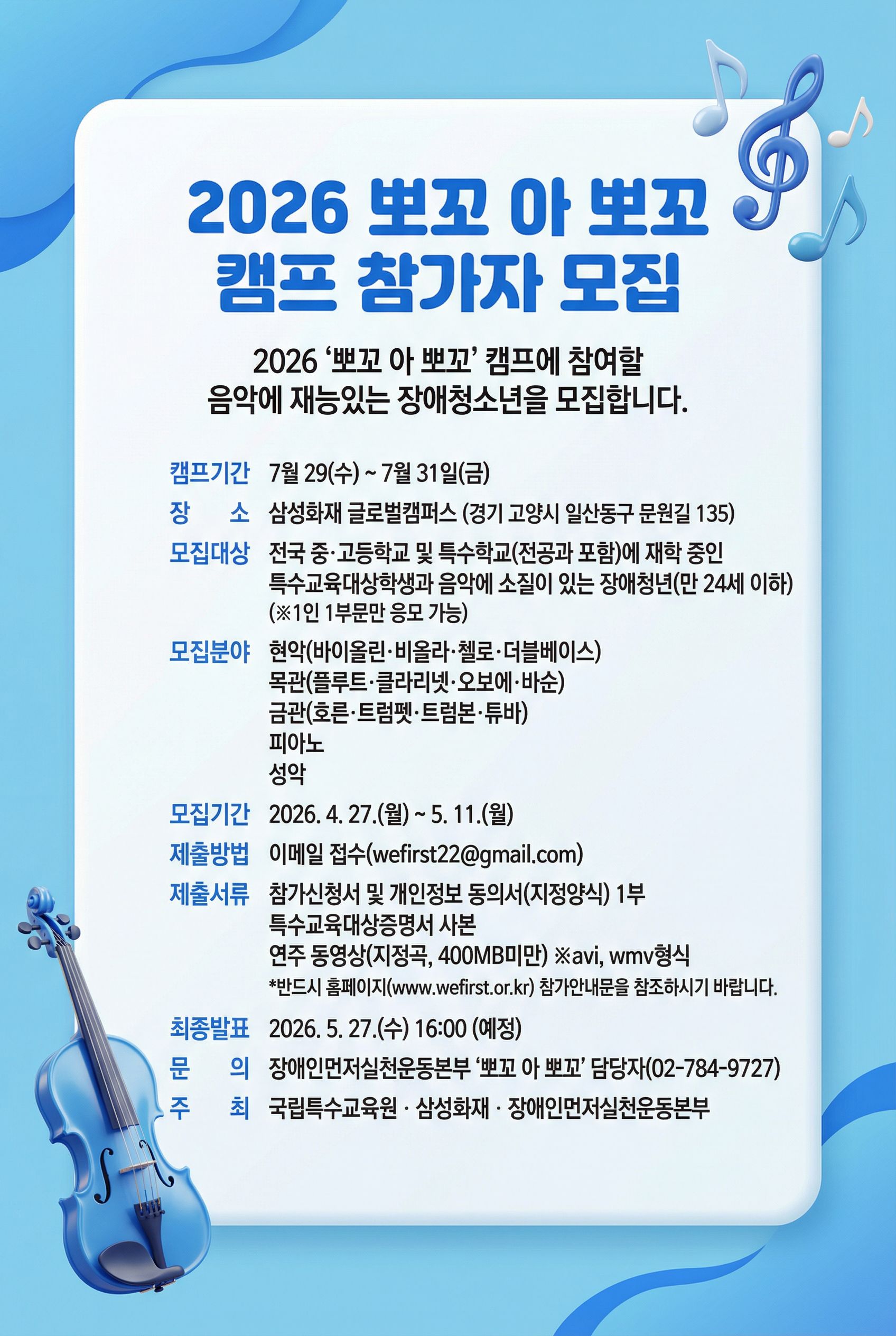 2026 뽀꼬 아 뽀꼬 캠프