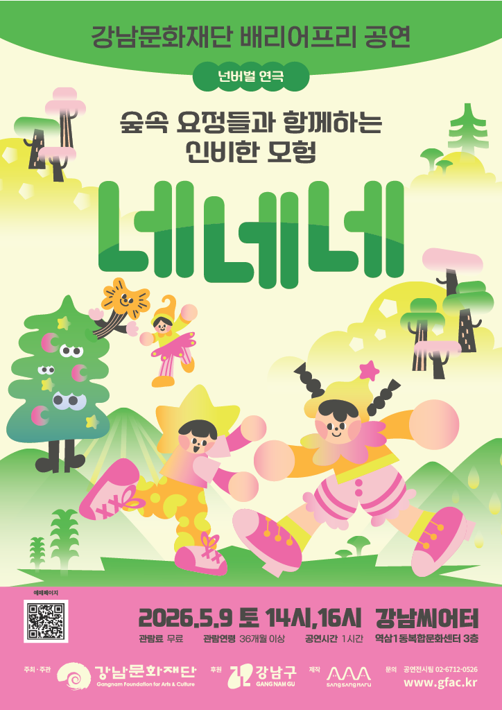 네네네
