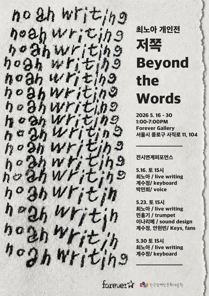 저쪽(Beyond the Words)
