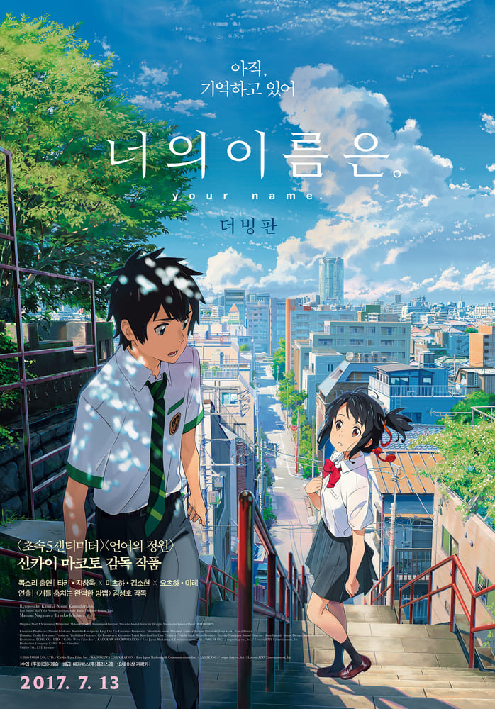 모두를 위한 배리어프리 영화 상영회 - 5/19(화) <너의 이름은.>