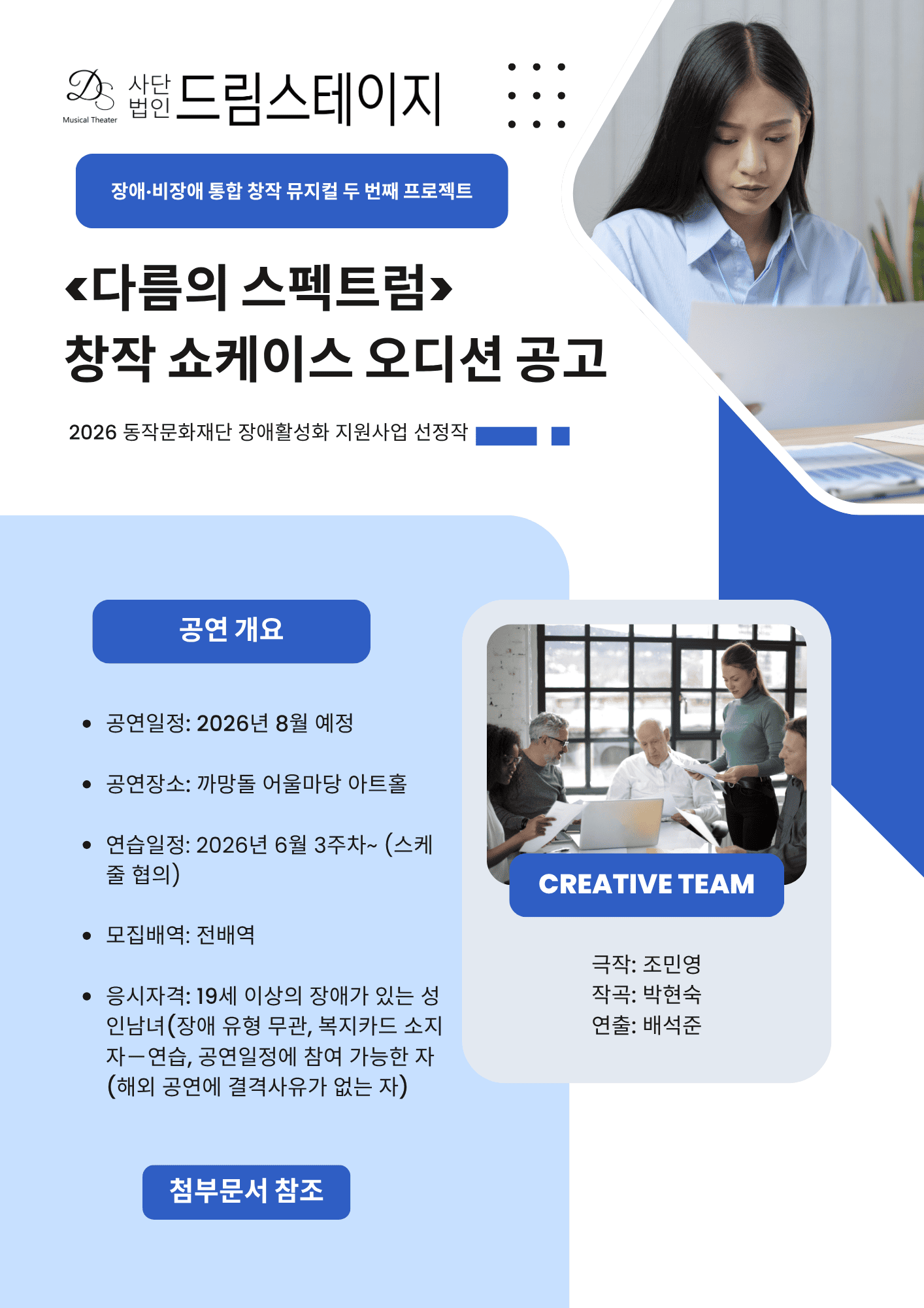〈다름의 스펙트럼〉 창작 쇼케이스 장애배우 오디션