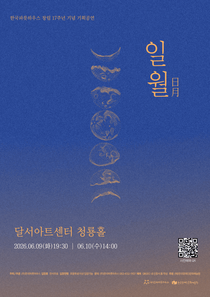 일월