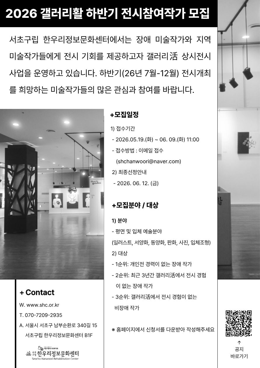 2026년 갤러리 활 하반기 전시 참여작가 모집