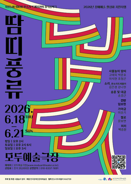 2026 땀띠풍류