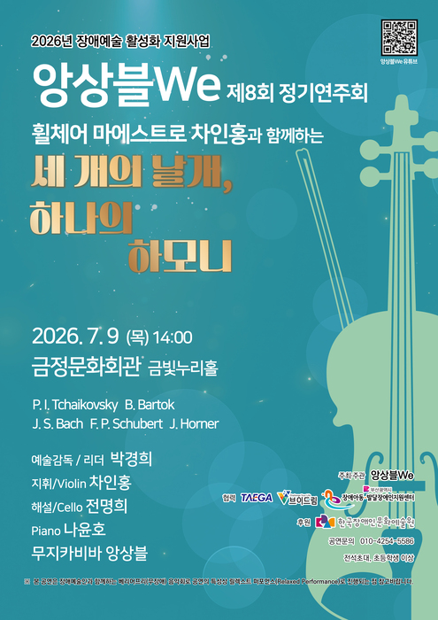세 개의 날개, 하나의 하모니