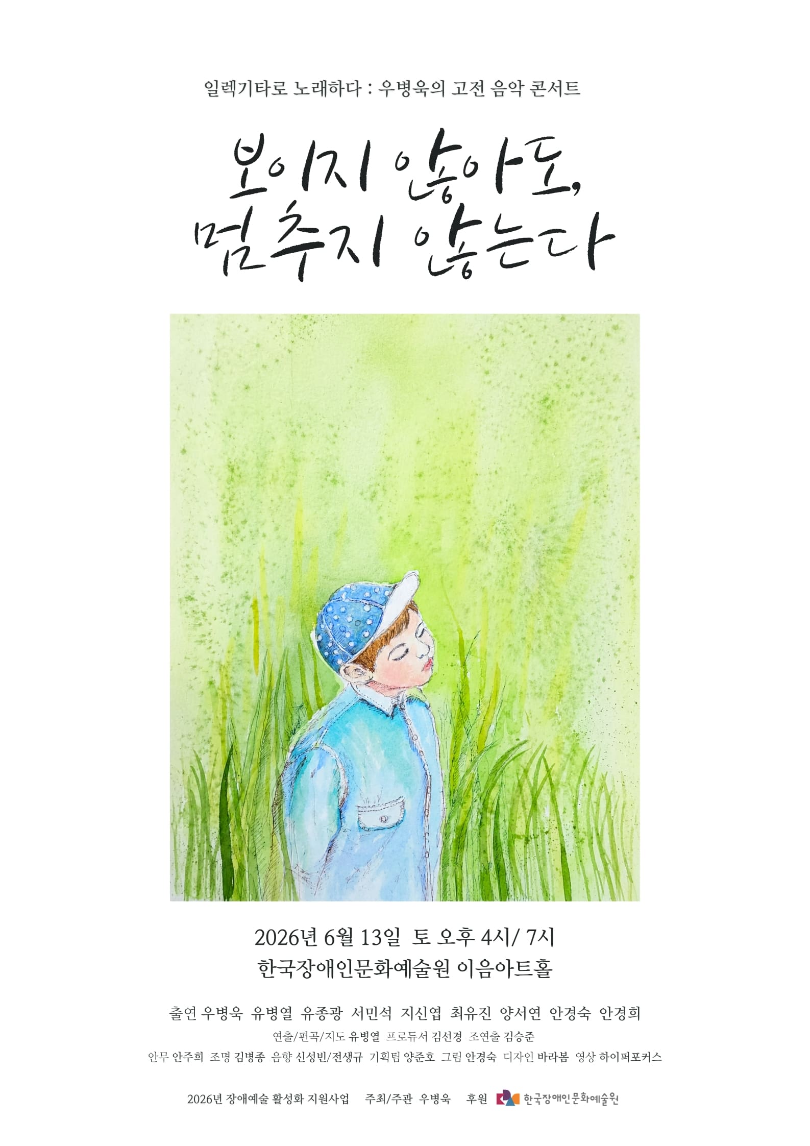 보이지 않아도, 멈추지 않는다