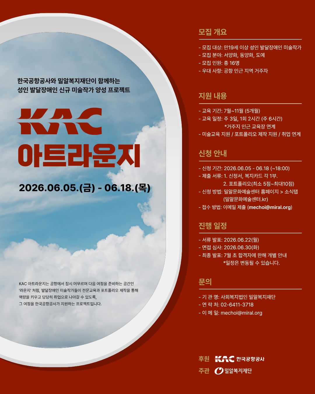 KAC아트라운지2026 모집