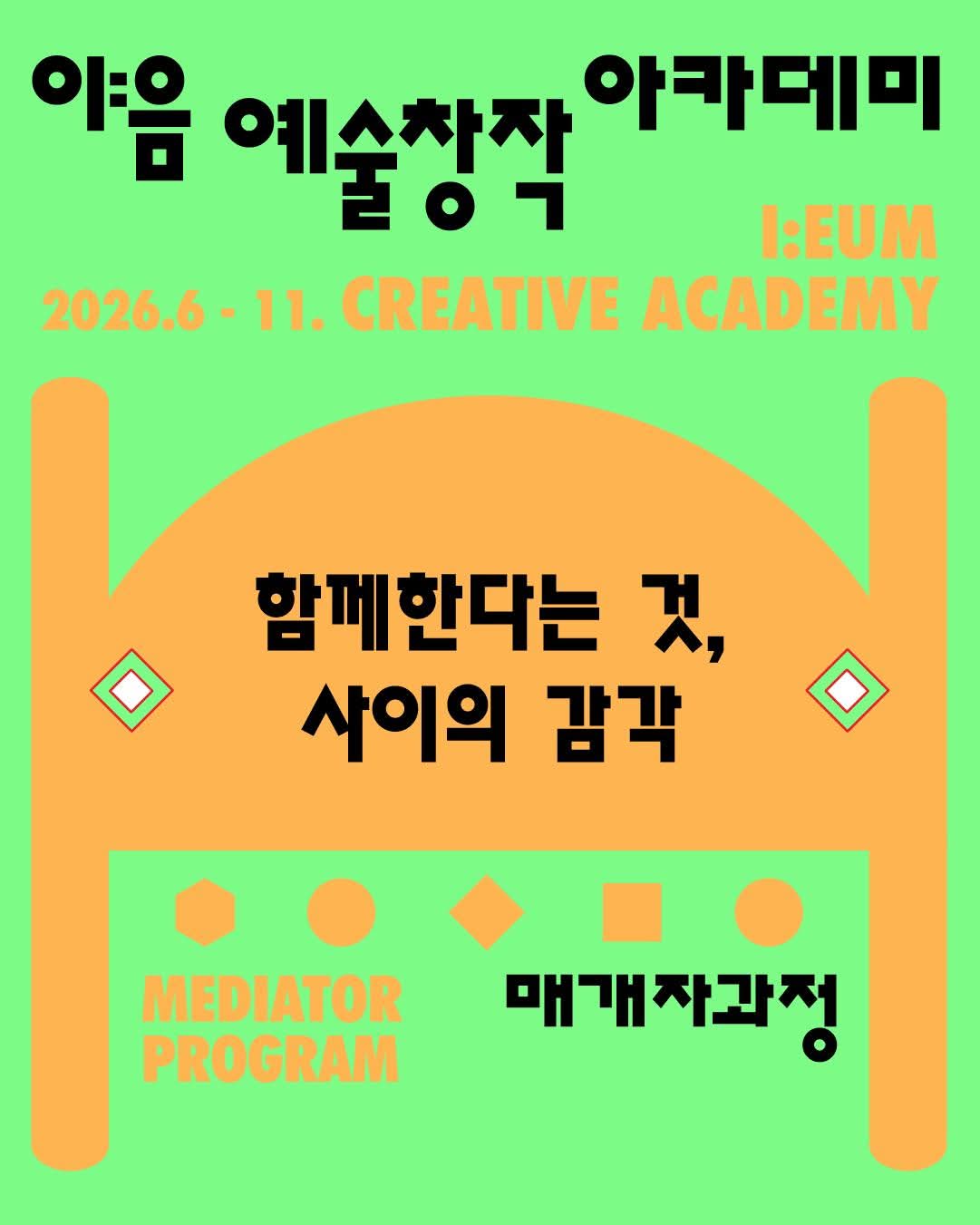 함께한다는 것, 사이의 감각 참여자 모집