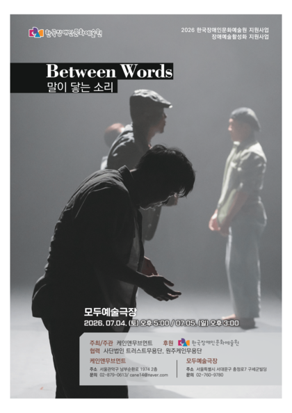 Between Words 말이 닿는 자리