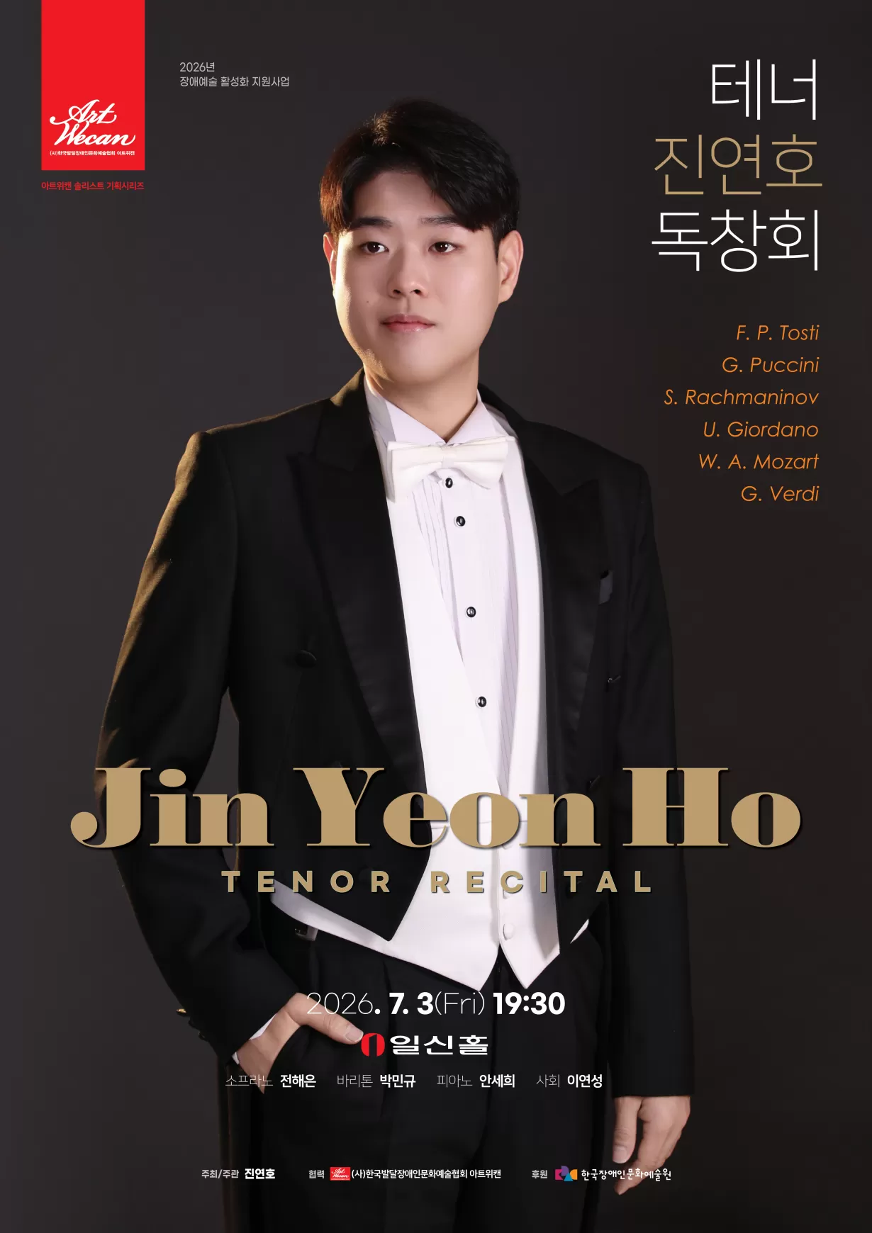 테너 진연호 독창회
