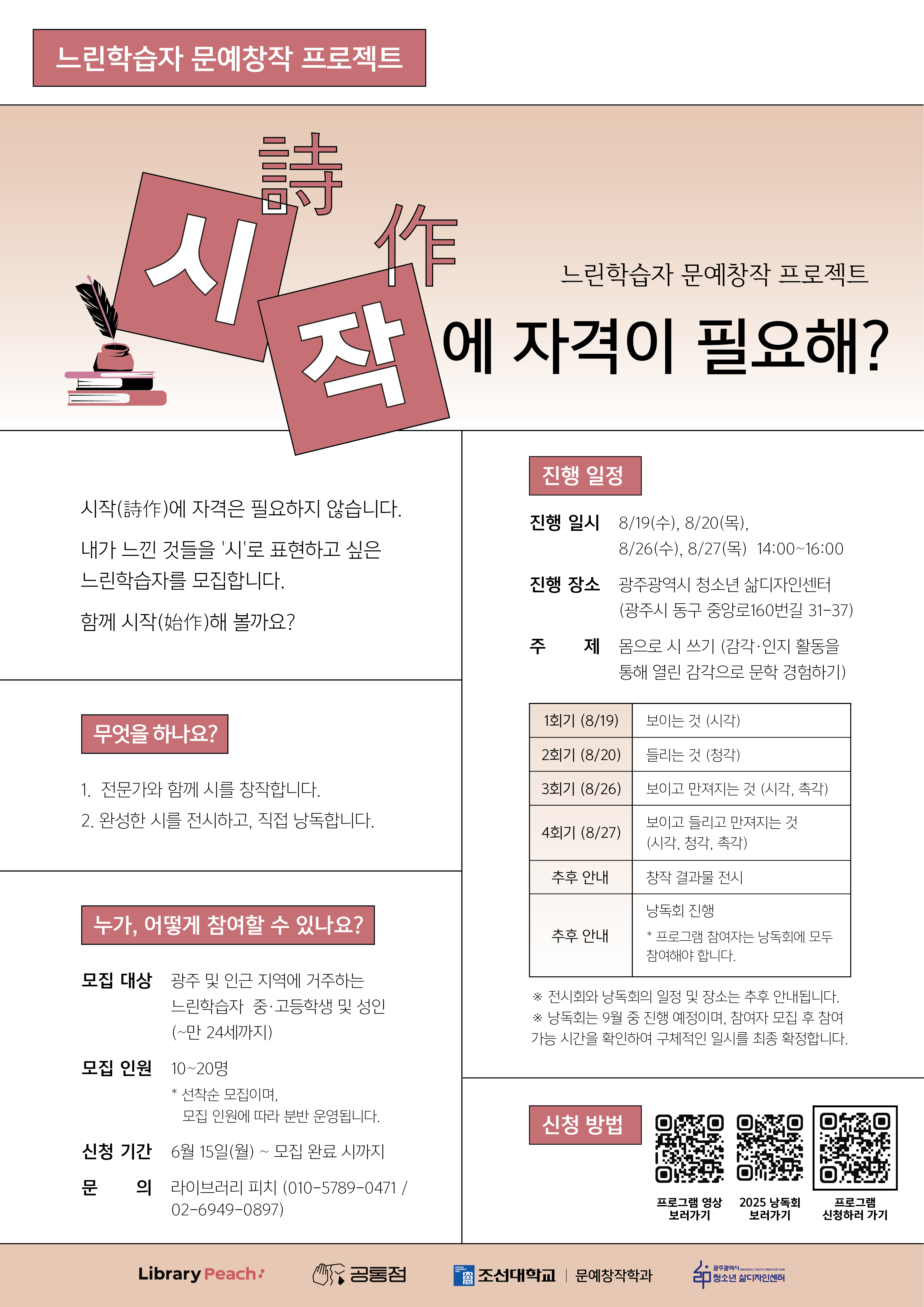 느린학습자 대상 문예창작 프로젝트 <시작에 자격이 필요해?>