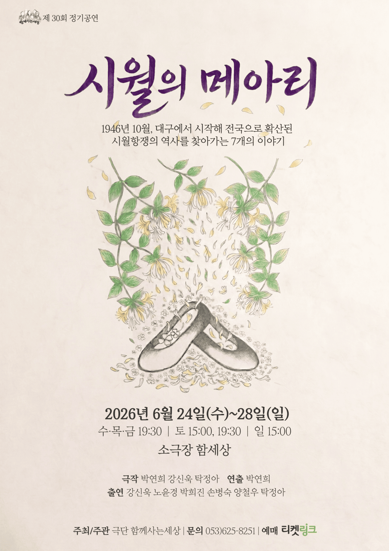 시월의 메아리