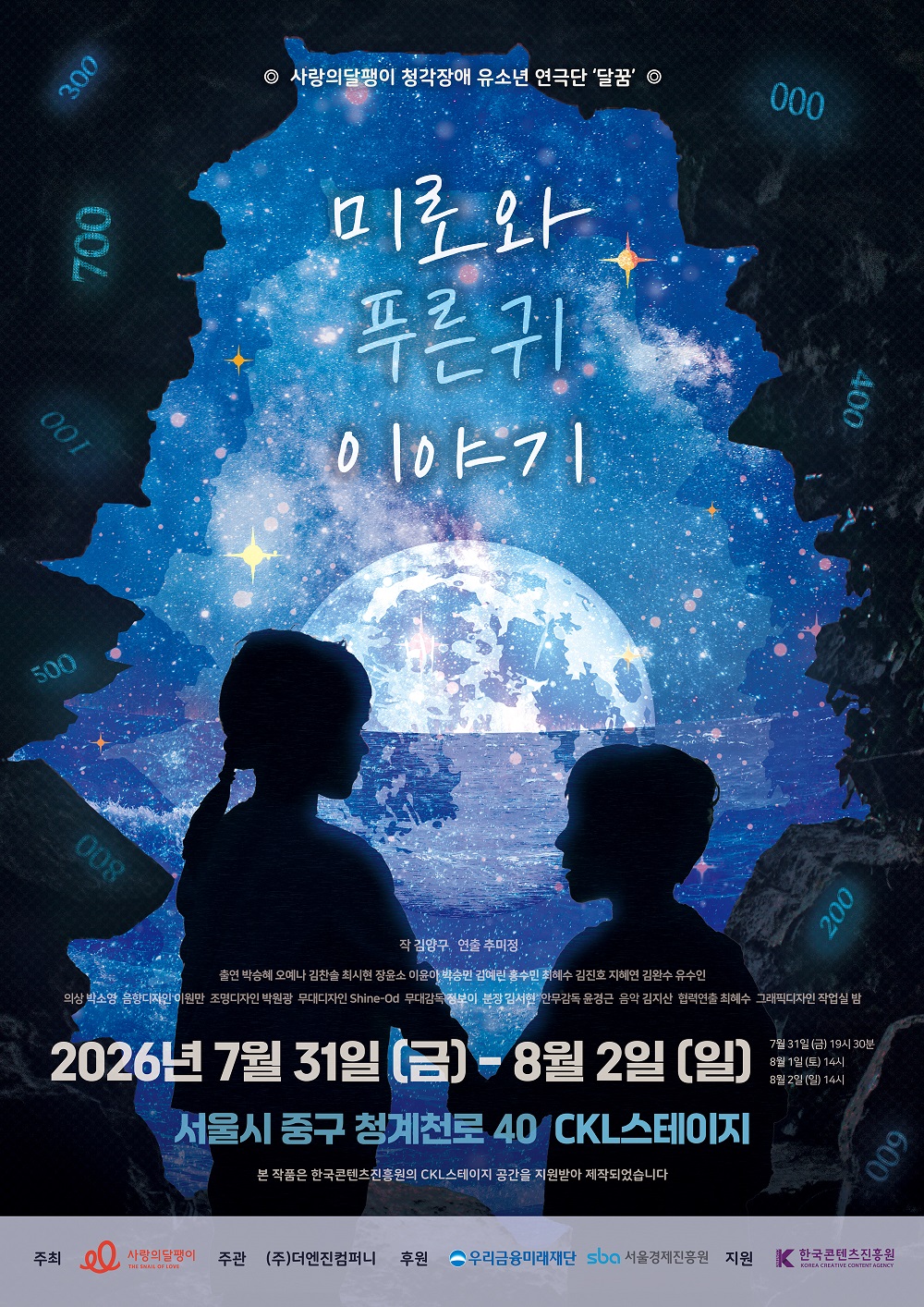 미로와 푸른귀 이야기