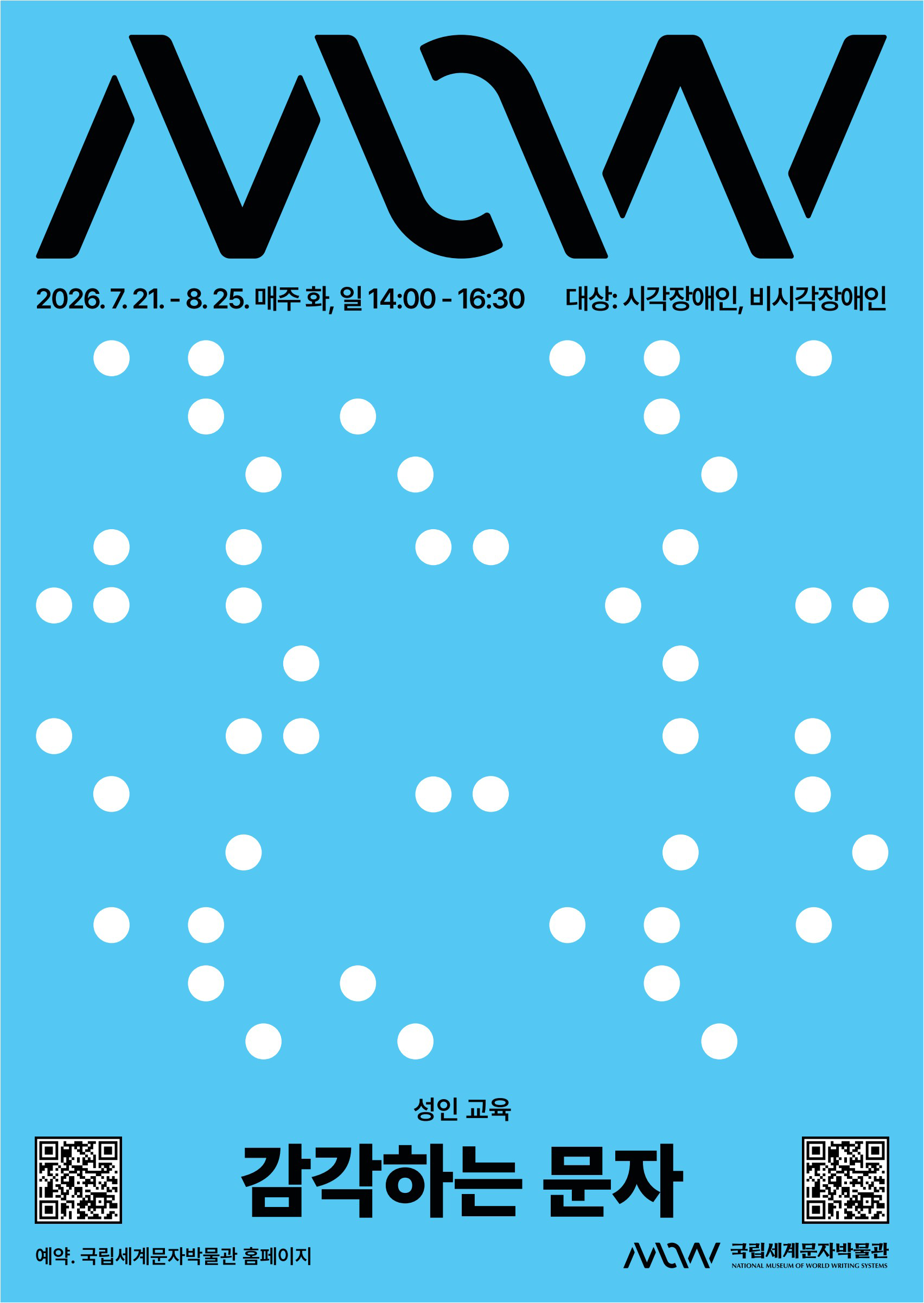 감각하는 문자