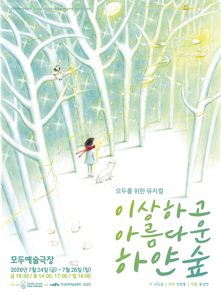 이상하고 아름다운 하얀 숲