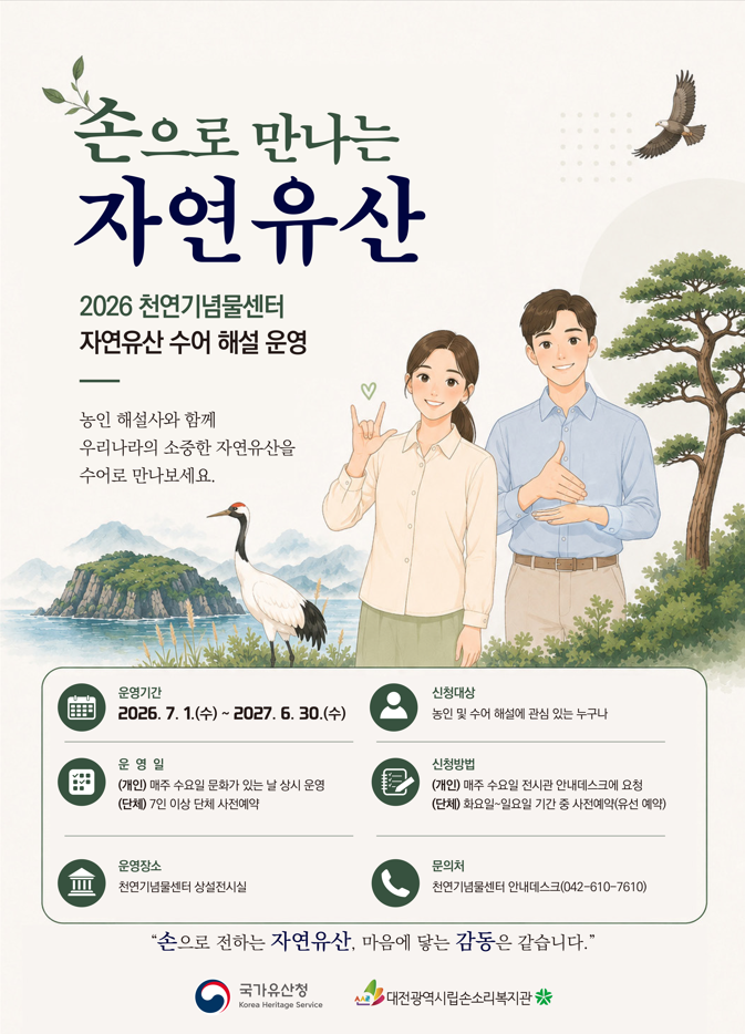 손으로 만나는 자연유산