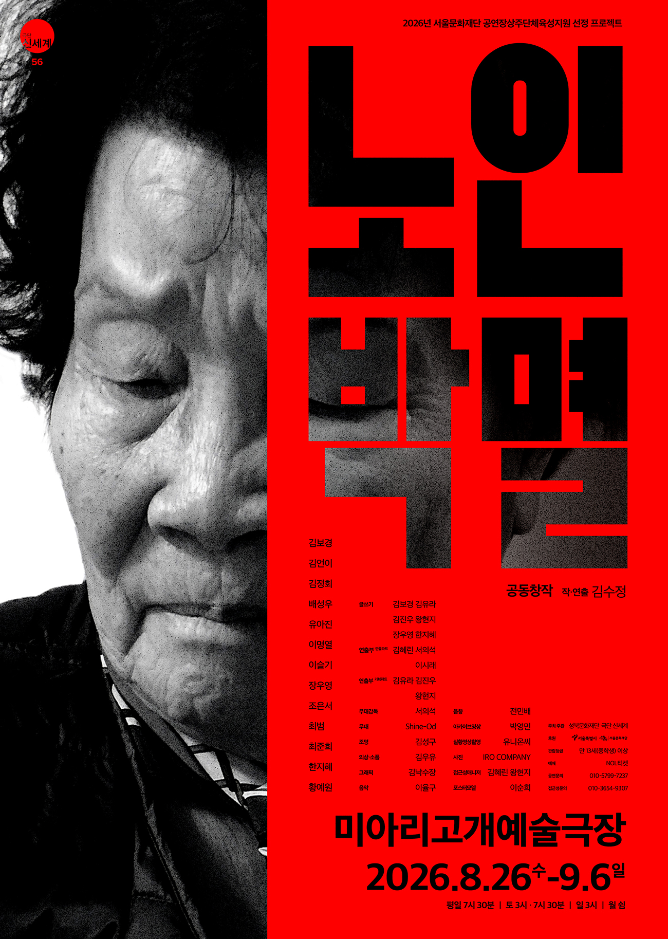 노인박멸