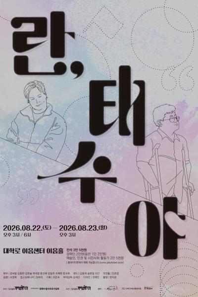 란,태수야