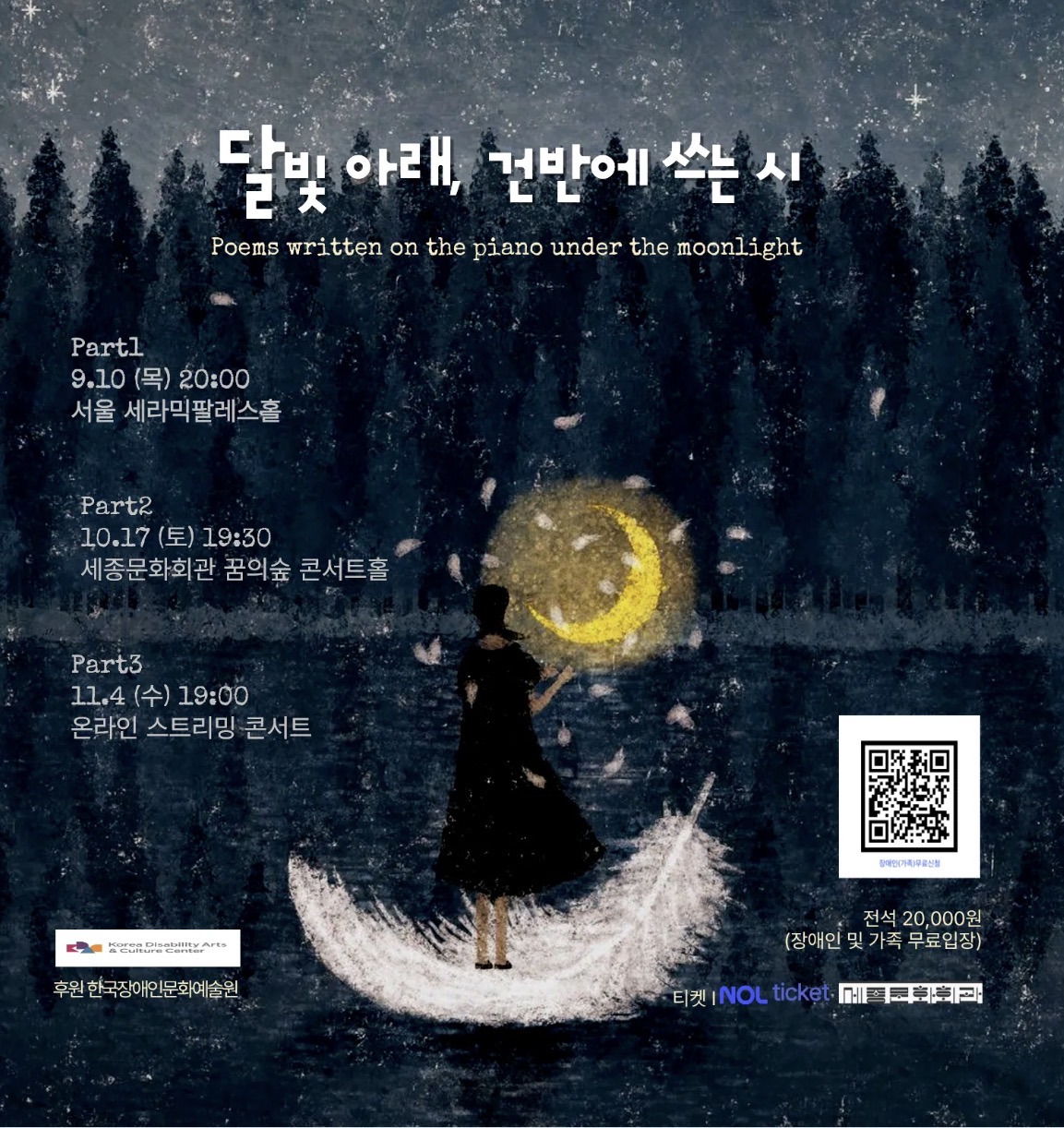 달빛 아래, 건반에 쓰는 시
