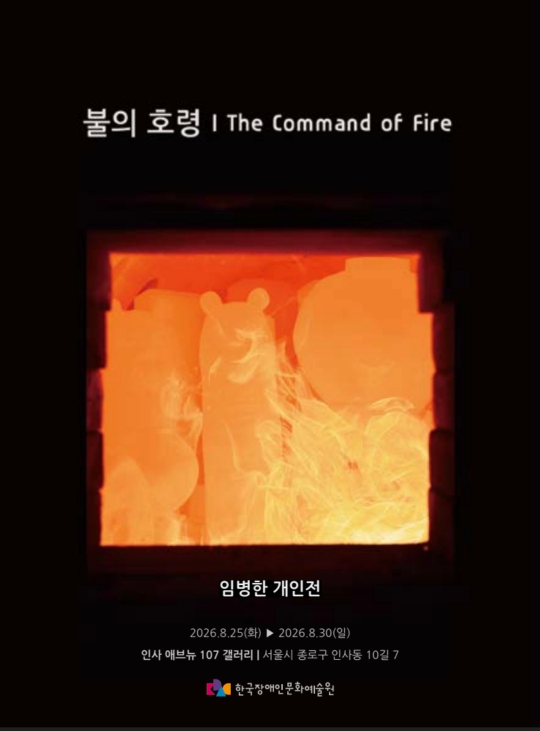 불의 호령