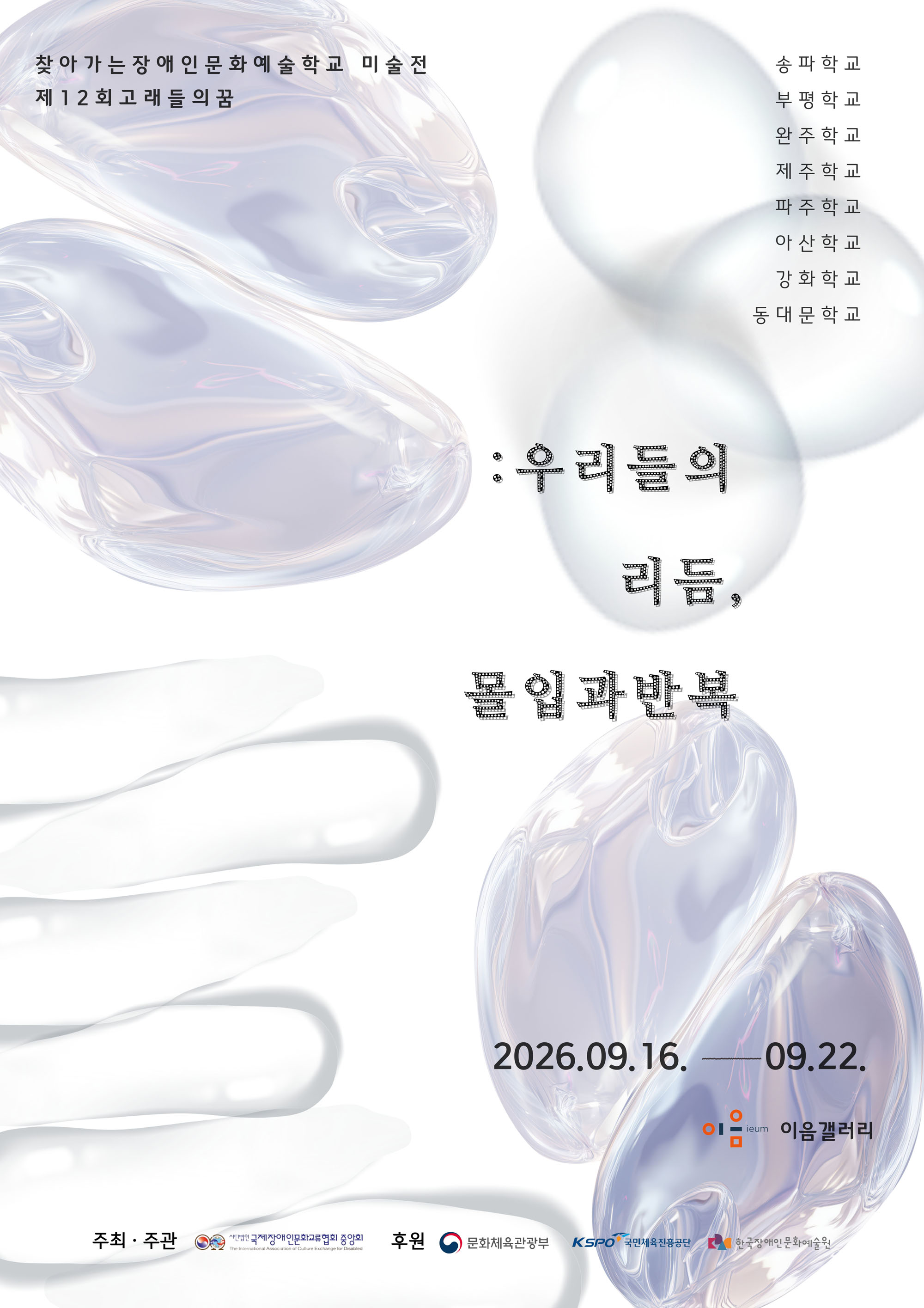고래들의 꿈 : 우리들의 리듬, 몰입과 반복