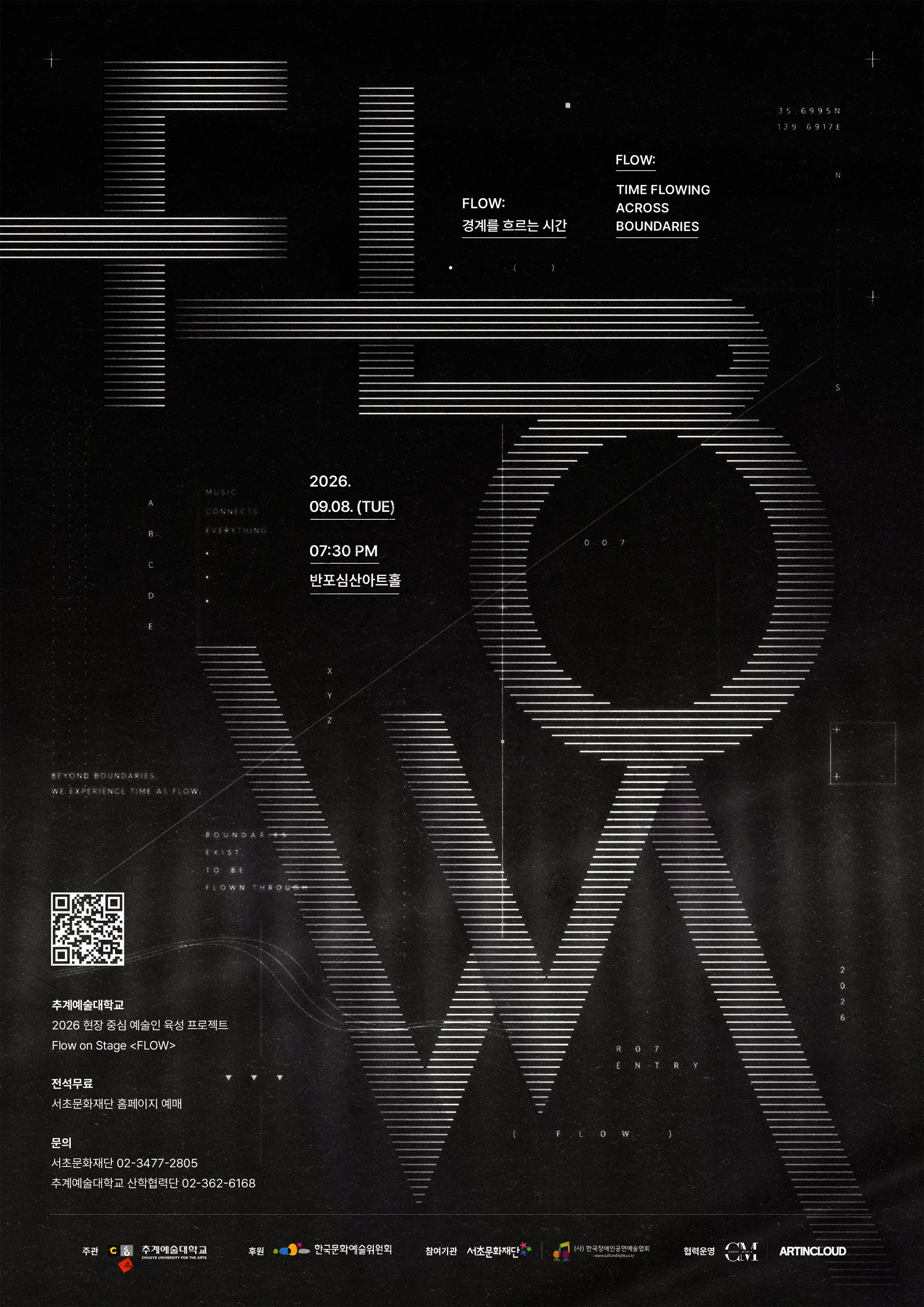검은색 배경에 흰색 가로줄로 표현한 큰 글자와 도형이 배치된 전시 포스터다.
전시 제목은 ‘플로우: 경계를 흐르는 시간’이다.
이천이십육년 구월 팔일 화요일 오후 일곱 시 삼십 분에 반포심산아트홀에서 열린다.
추계예술대학교 현장 숭례예술 육성 프로젝트이며, 전석 무료이고 서초문화재단 홈페이지에서 예매할 수 있다.
하단에는 추계예술대학교와 한국문화예술위원회 등 주최·후원 기관의 로고가 있다.