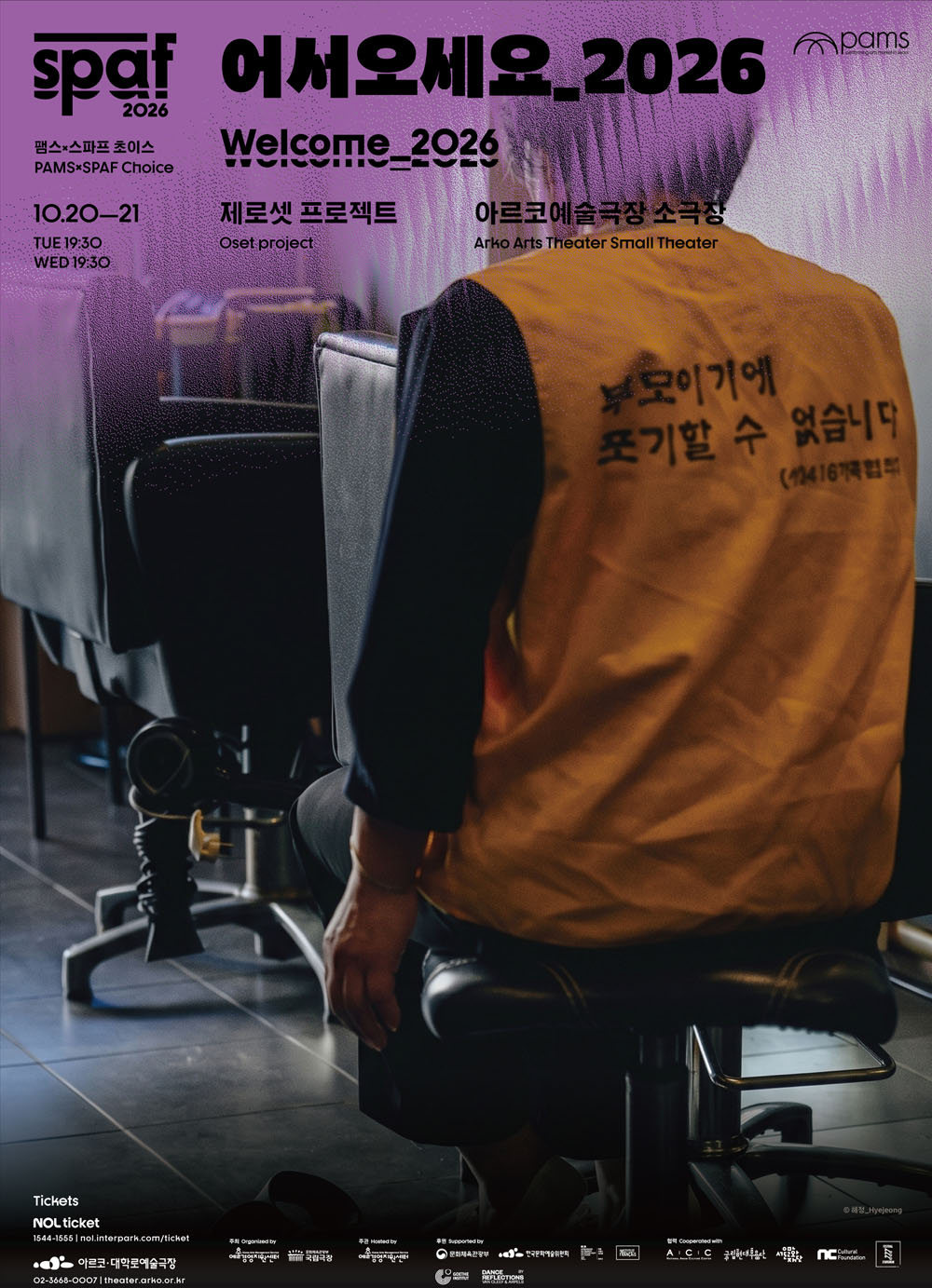 [2026 PAMSxSPAF] 제로셋 프로젝트 <어서오세요_2026>