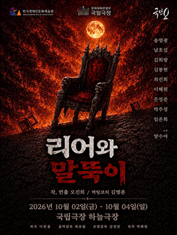 리어와 말뚝이
