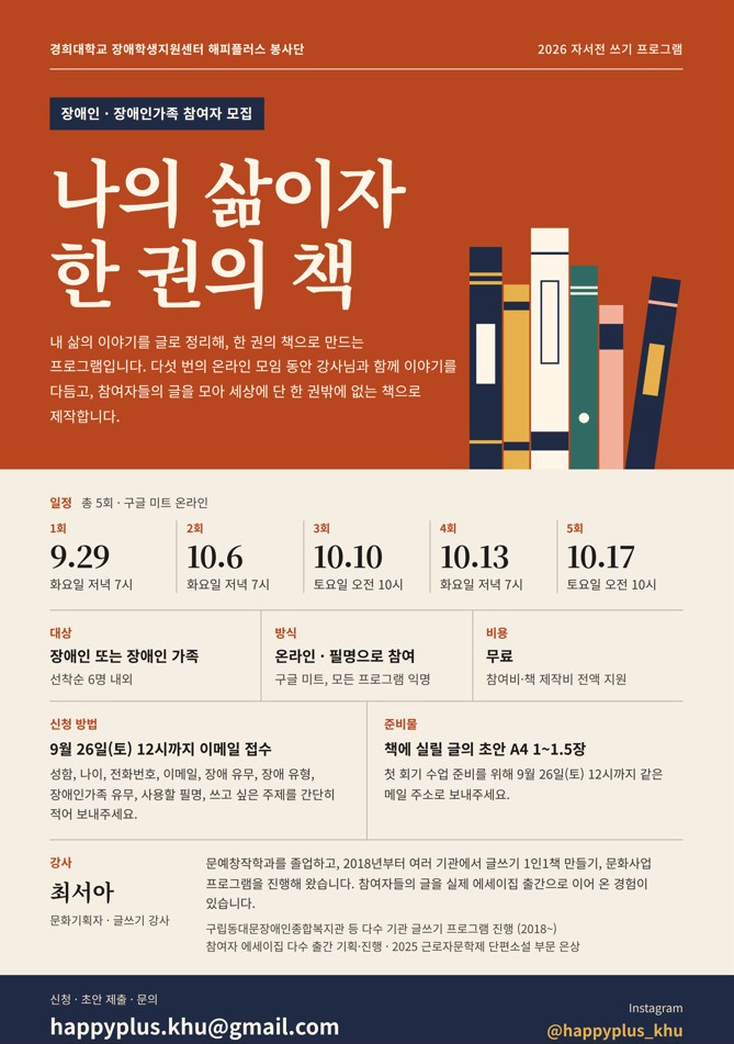 장애인 문화예술 교육 지원 사업 사례공유회 참여자 모집
