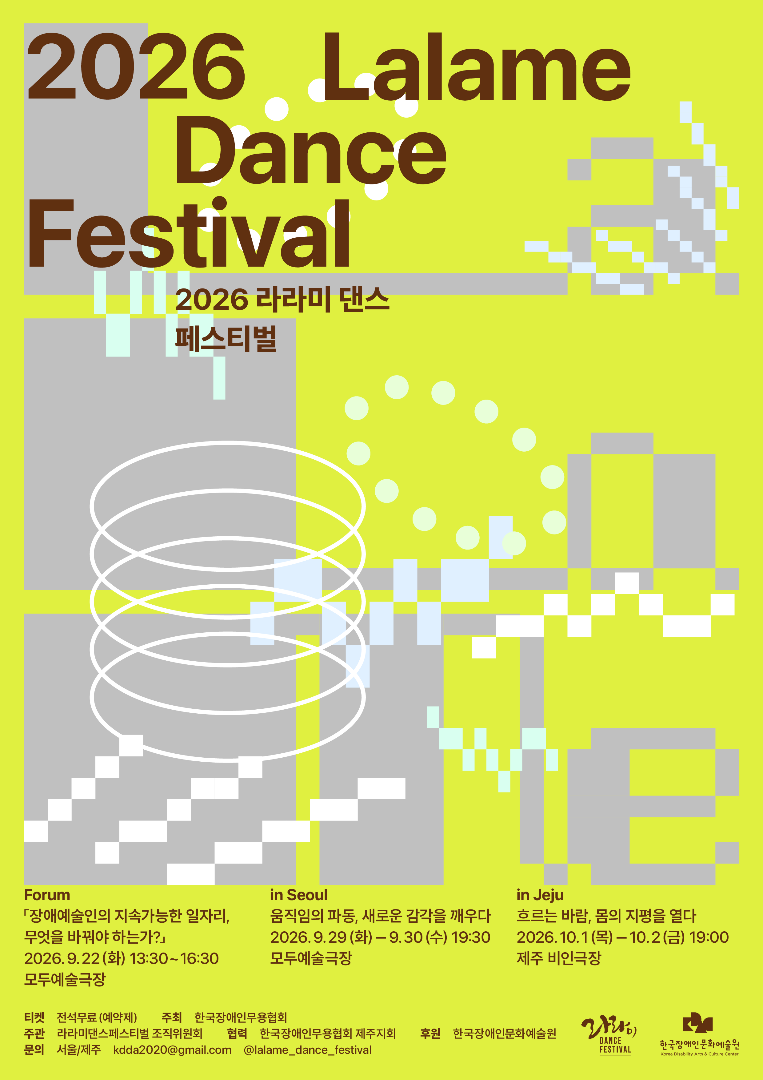 연두색 배경에 픽셀과 파동 같은 그래픽이 배치된 ‘라라미 댄스 페스티벌’ 포스터. 구월에는 모두예술극장에서 포럼과 서울 공연이, 시월에는 제주 비인극장에서 제주 공연이 열리며, 전석 무료 예약제로 진행된다는 내용이 적혀 있다.