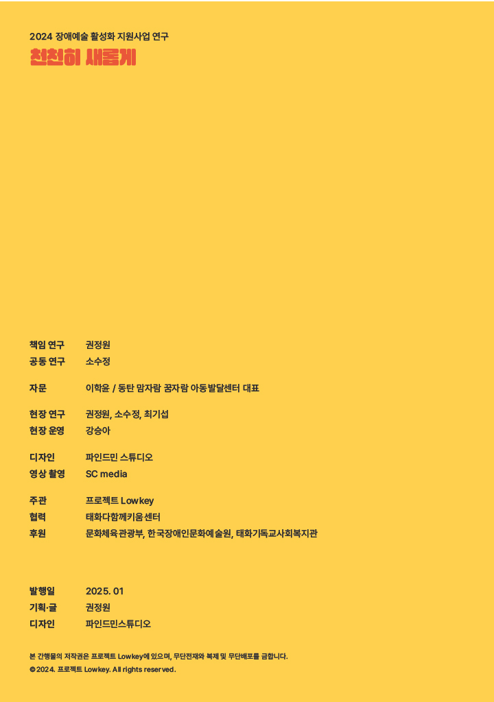 천천히 새롭게 연구 보고서