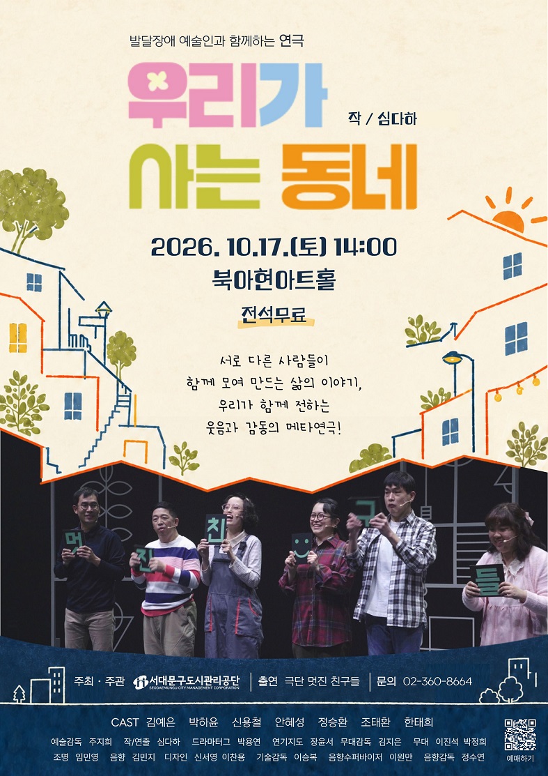 우리가 사는 동네