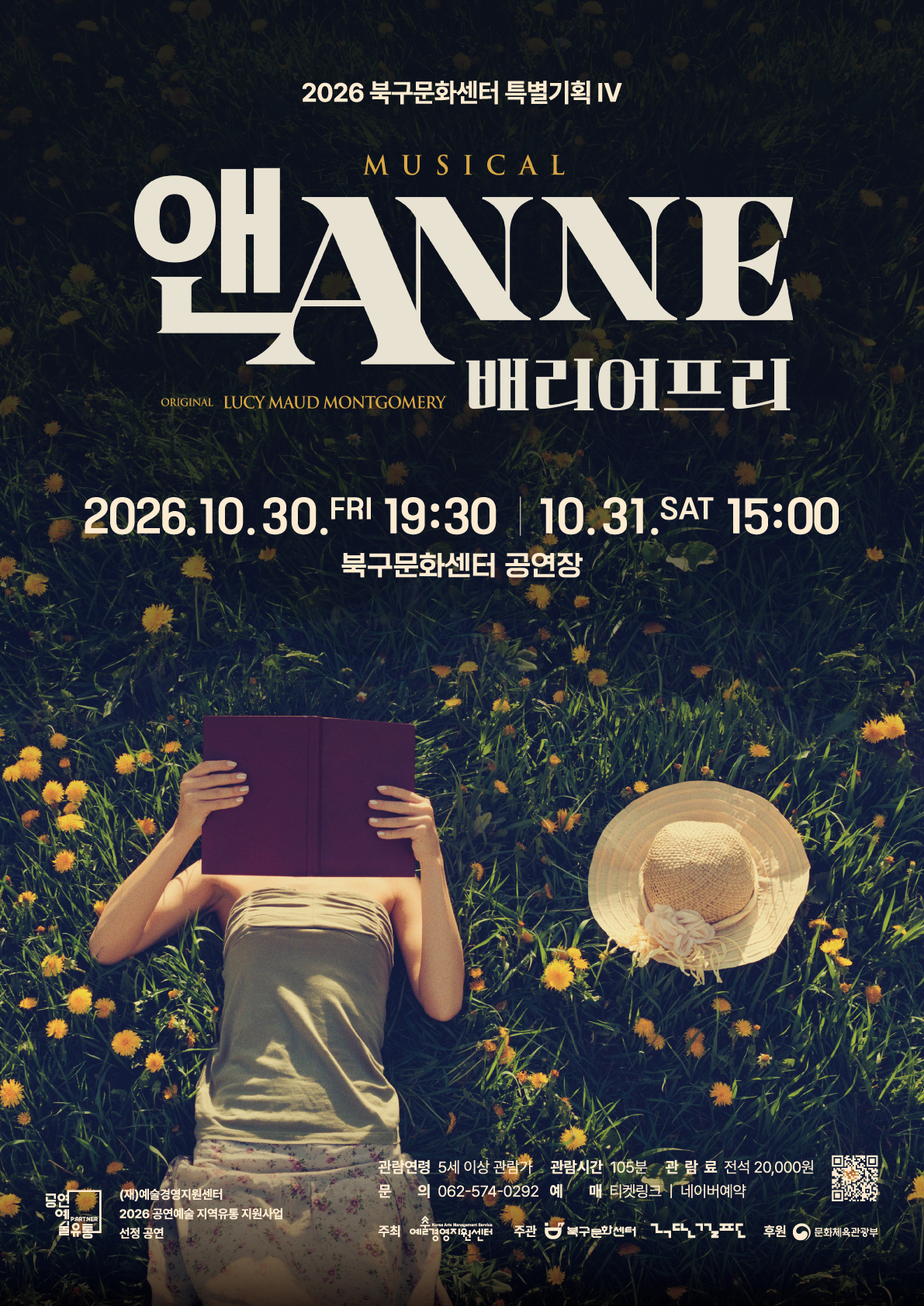 앤ANNE: 배리어프리 - 광주
