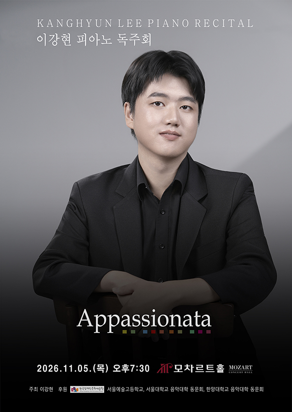 피아니스트 이강현 독주회 (Apassionata)