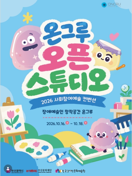 2026 온그루 오픈스튜디오 참여자 모집