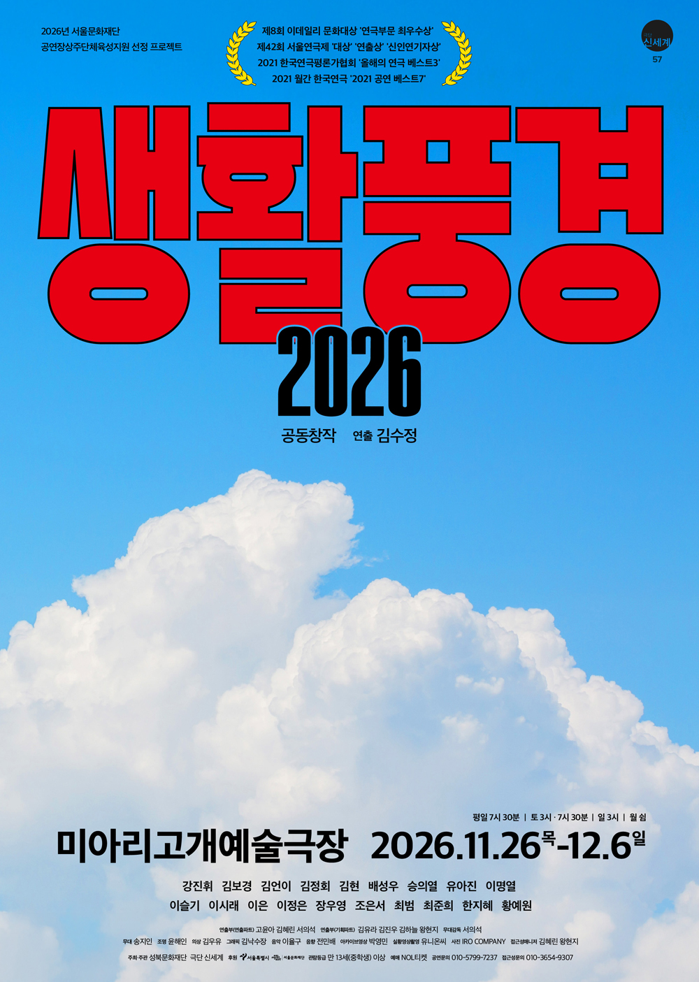 생활풍경 2026