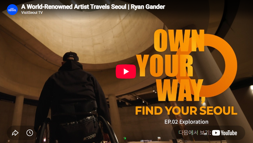세계적인 아티스트가 서울을 여행한다면 | 라이언 갠더