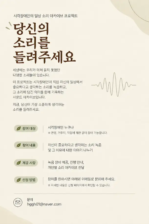 당신의 소리를 들려주세요