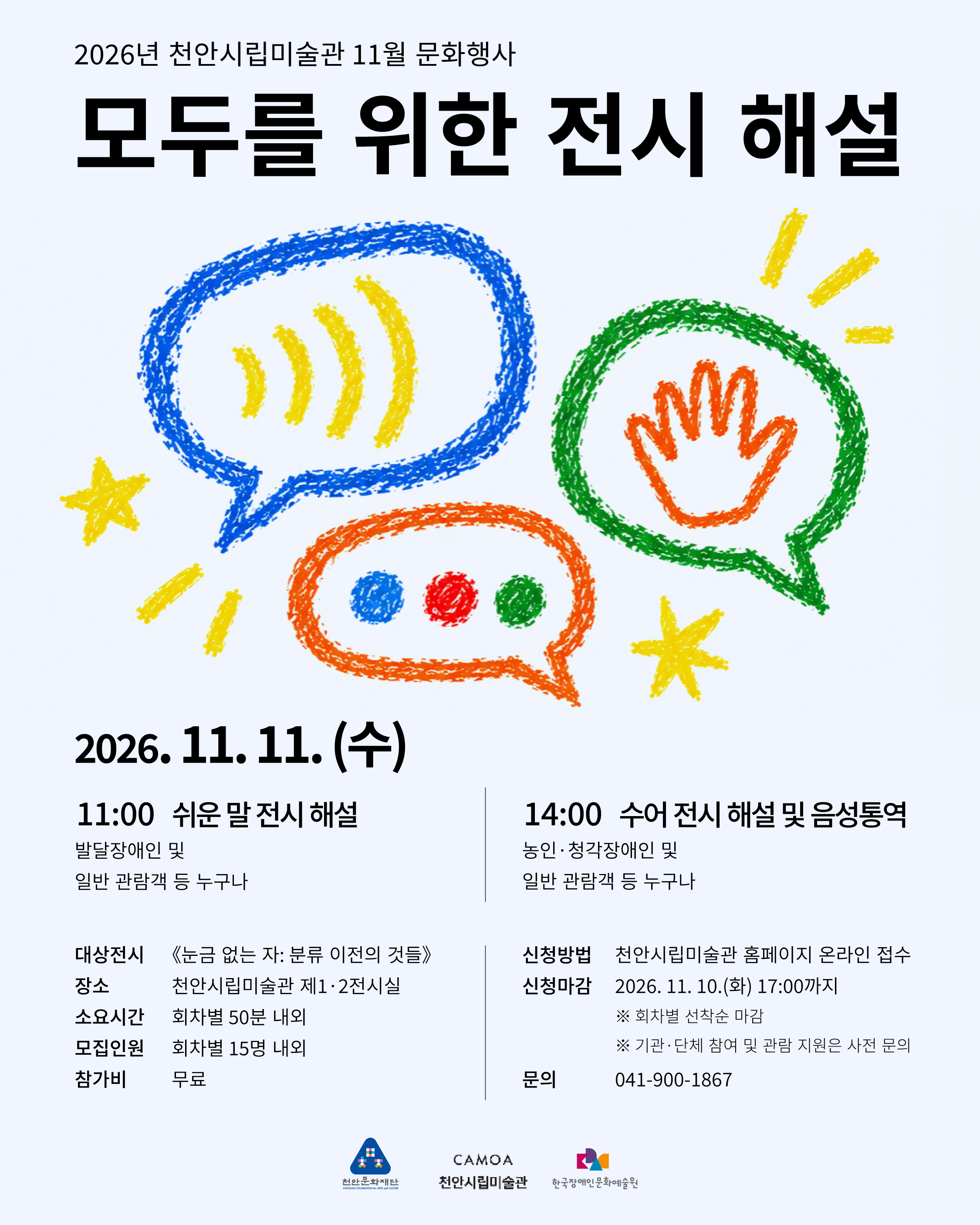 모두를 위한 전시 해설
