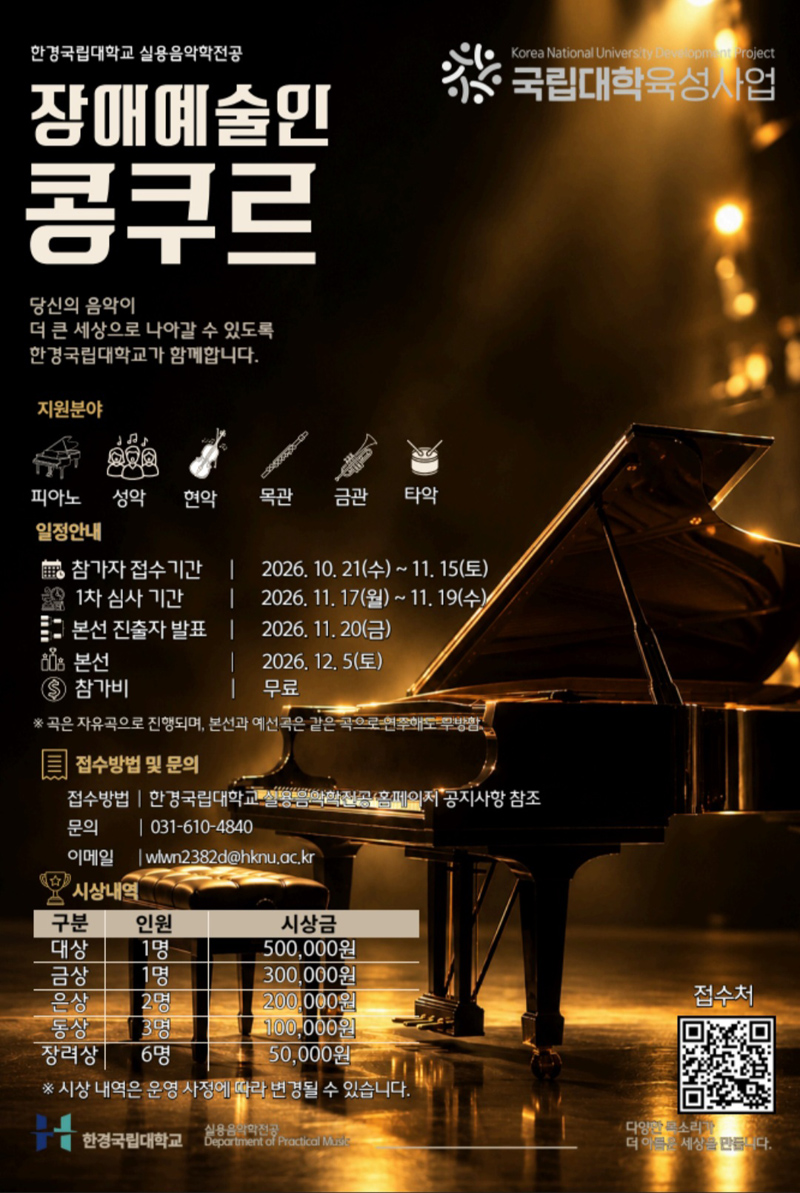 장애예술인 콩쿠르 모집