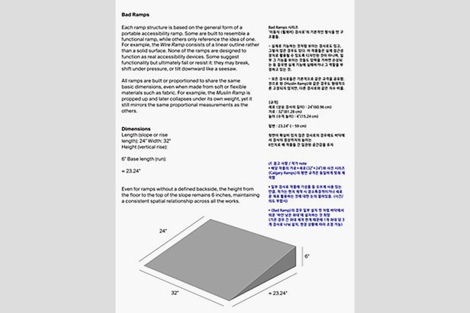 제작 지침서가 텍스트와 도면으로 구성되어 있다. 영어와 한국어로 된 설명이 나란히 적혀 있으며, 경사로 형태를 나타낸 회색 3D 도면이 함께 배치돼 있다. 지침서에는 경사각도, 재료, 크기, 사용 방식 등 작품 제작을 위한 구체적 지시가 상세히 적혀 있다.