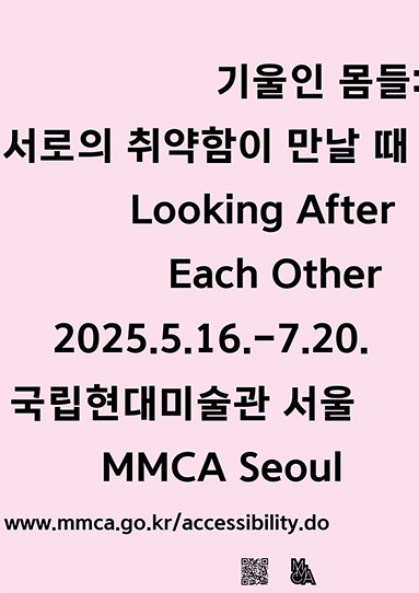 기울인 몸들: 서로의 취약함이 만날 때