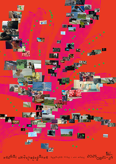 제26회 대구단편영화제